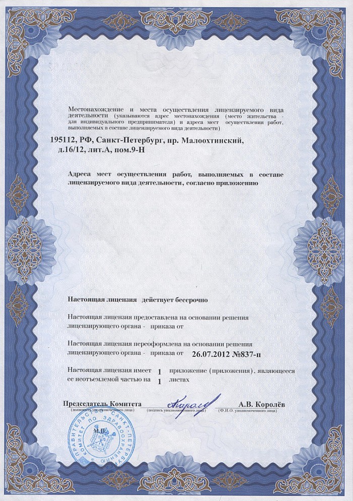 Лицензия на осуществление фармацевтической деятельности в Черниговке
